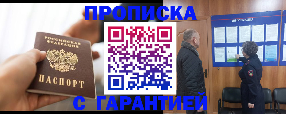 прописка в квартире в Красном Сулине