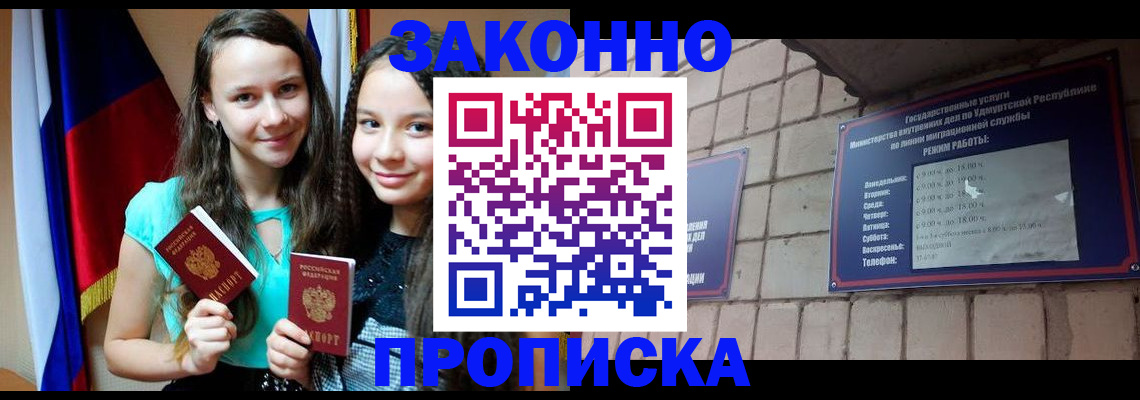 временная регистрация законно в Красном Сулине