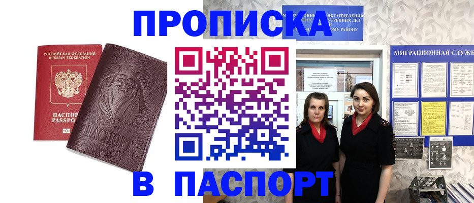 временная регистрация надежно в Красном Сулине