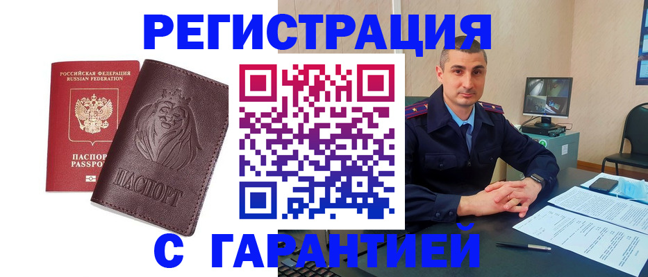 прописка для военкомата в Красном Сулине