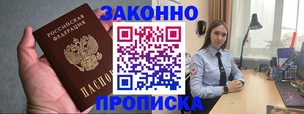 прописка гарантия в Красном Сулине